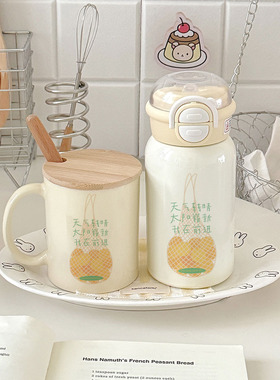 “天气晴 + 一兜橘子”：黄色双饮盖保温杯 + 带勺盖马克杯