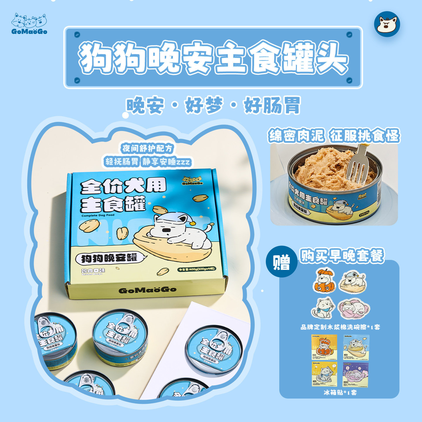 狗狗晚安罐全价狗主食幼犬成犬精准营养全阶段鲜肉果蔬,宠物/宠物食品及用品,狗全价湿粮/主食罐,淘宝优惠券,粉丝福利购,淘宝优惠卷