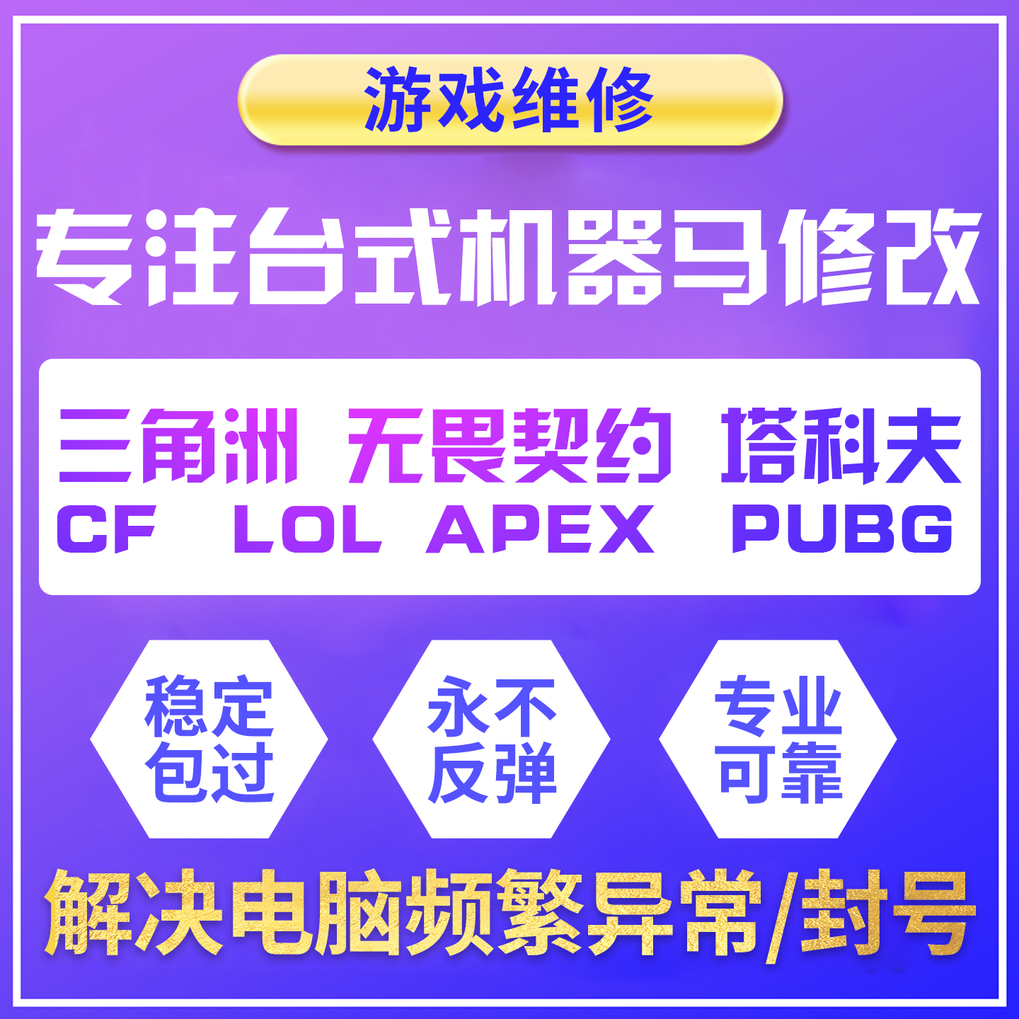 电脑三角洲SCUM机器COD无畏契约Apex塔科夫LOL绝地求生CF码PUBG