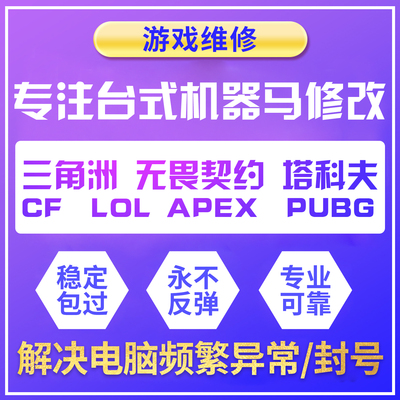 无需重装动态机器码三角洲限制CF无畏契约LOL和平精英PUBG修复