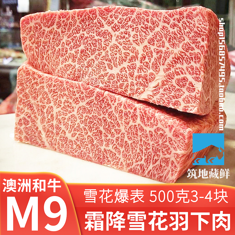 顺丰包邮澳洲和牛m9羽下肉雪花牛排非日本牛肉和牛a5纯种m12和牛 筑地藏鲜 淘优券