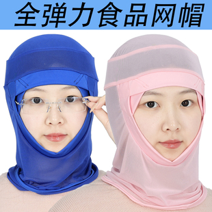 全弹力食品网帽防尘透气防掉发工作套头帽子加大弹力帽食品网帽