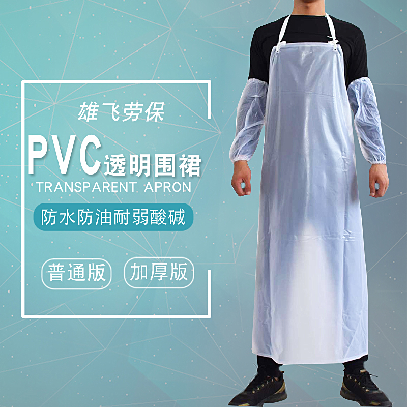 透明防水厨房耐酸碱PVC油围裙