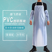 透明防水油围裙 厨房防油围腰食品厂水产耐酸碱加大厚PVC围裙饭单