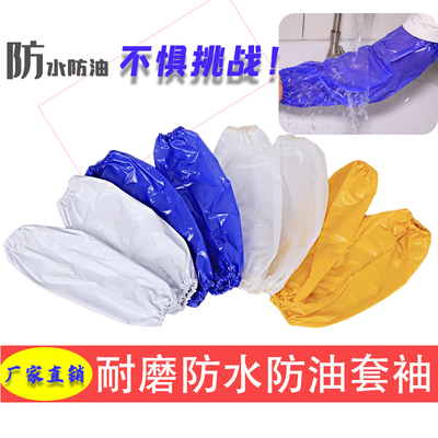 pvc食品套袖防水工业水产袖套