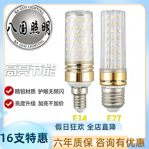 led灯泡16支e14e27螺口客厅吊灯水晶灯三色变光家用酒店节能超亮