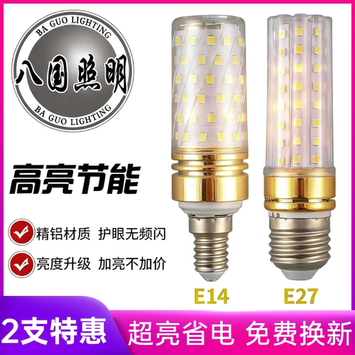 led灯泡2支装e14e27螺口客厅吊灯水晶灯三色变光家用酒店节能超亮