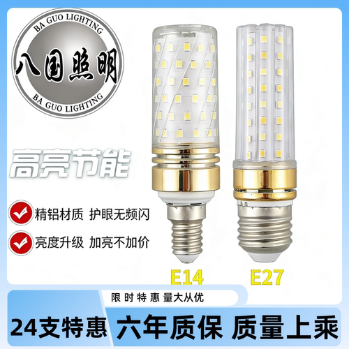 led灯泡24支e14e27螺口客厅吊灯水晶灯三色变光家用酒店节能超亮