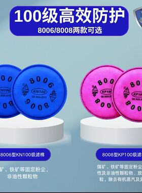 劳卫8006KN100过滤棉防尘 8008KP100防粉尘焊工煤矿打磨需配面具