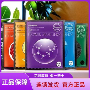 花园膜坊面膜红石榴玻尿酸蜗牛原液玻色因烟酰胺修护紧致焕肤冰膜