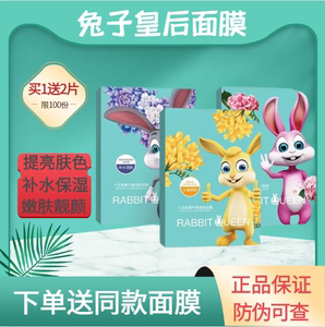 兔子皇后面膜大豆酵素叶酸嫩肤靓颜补水保湿舒缓修复祛黄提亮肤色