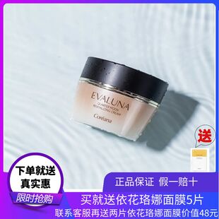 韩国高丽雅娜依花珞娜Evaluna弦月赋活抗皱霜修护抗氧保湿面霜女