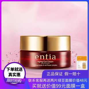 韩国进品高丽雅娜entia恩沙红石榴臻颜面霜保湿滋润补水男女正品
