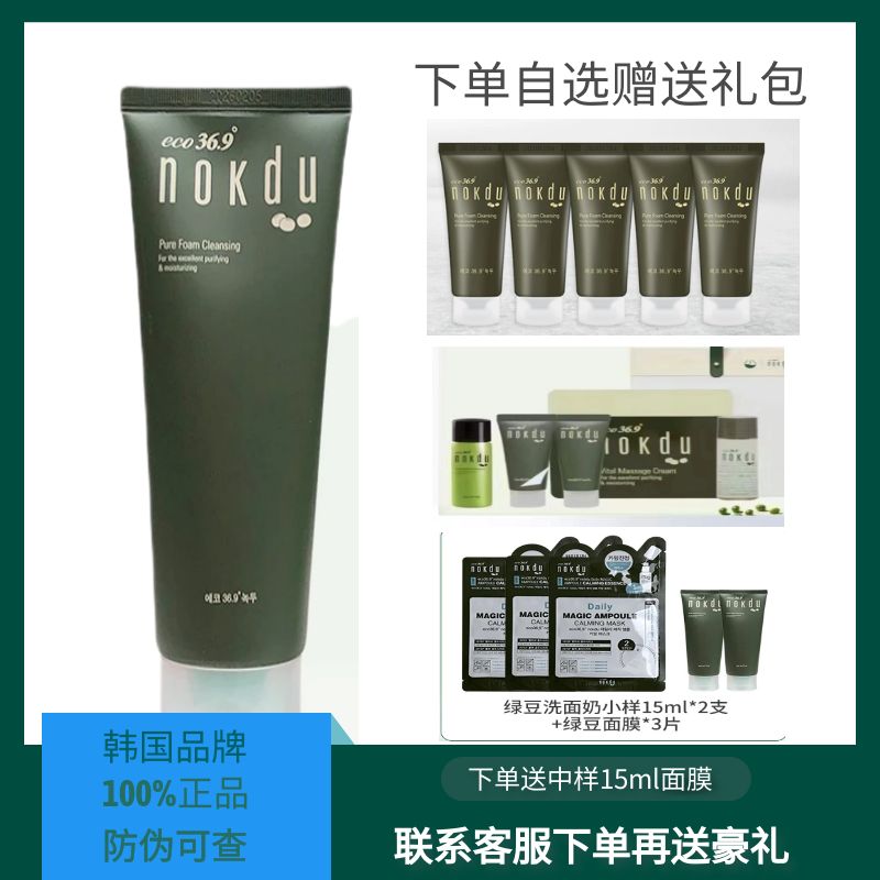 韩国高丽雅娜nokdu绿豆美颜柔肤洗面奶清洁敏感温和氨基酸女正品