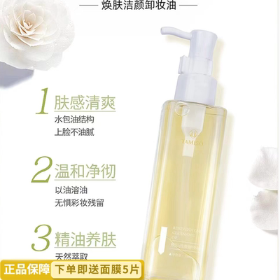 托马斯佳焕肤卸妆油眼唇脸部清爽