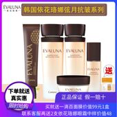 抗皱抗衰淡化正品 韩国依花珞娜弦月赋活水乳精华面霜补水套装 保湿