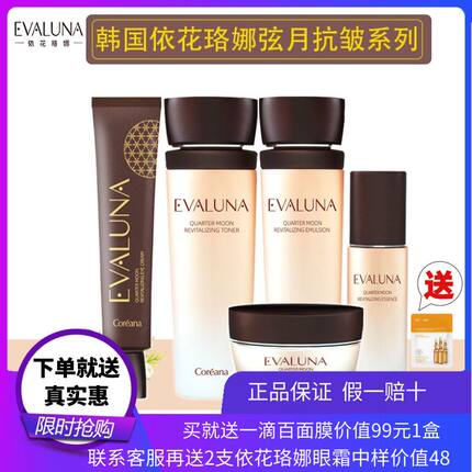 韩国依花珞娜弦月赋活水乳精华面霜补水套装保湿抗皱抗衰淡化正品