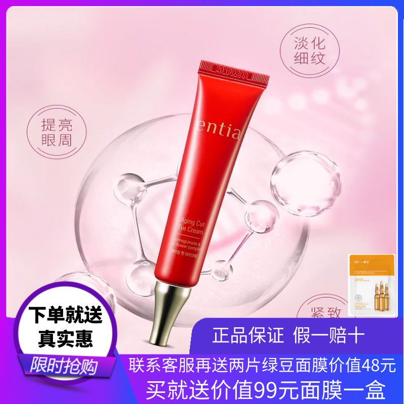 韩国高丽雅娜entia恩沙红石榴眼霜抗皱紧致眼纹淡化黑眼圈女进口