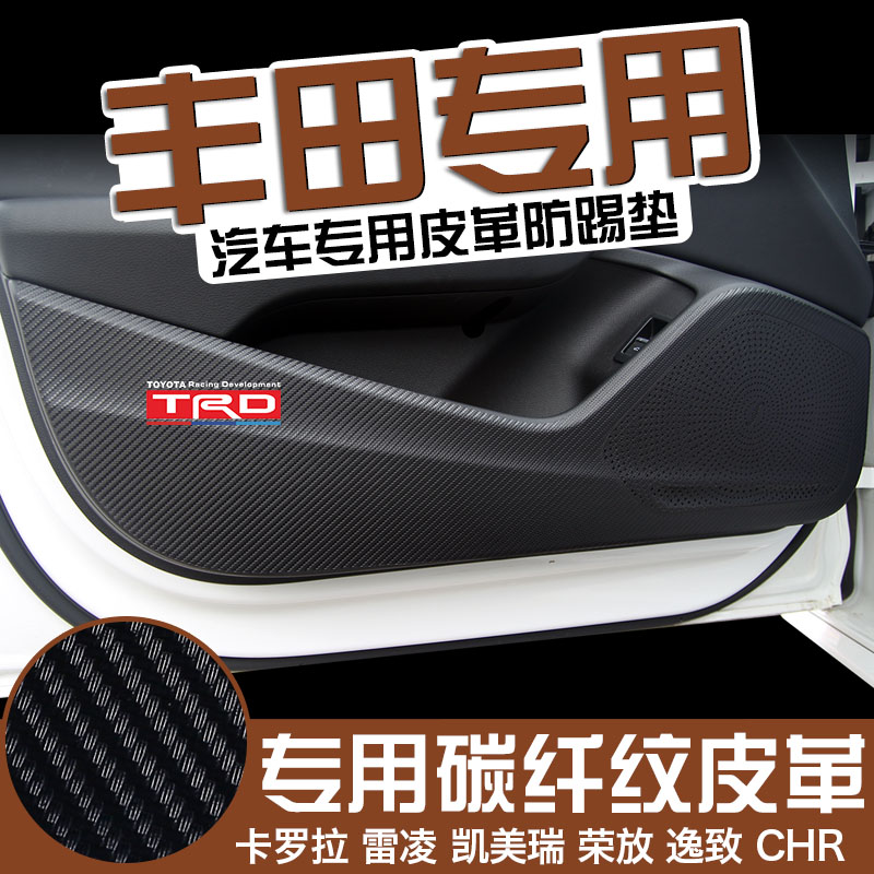 适用丰田RAV4荣放专用车门防踢垫威兰达副驾防护内饰改装饰贴配件