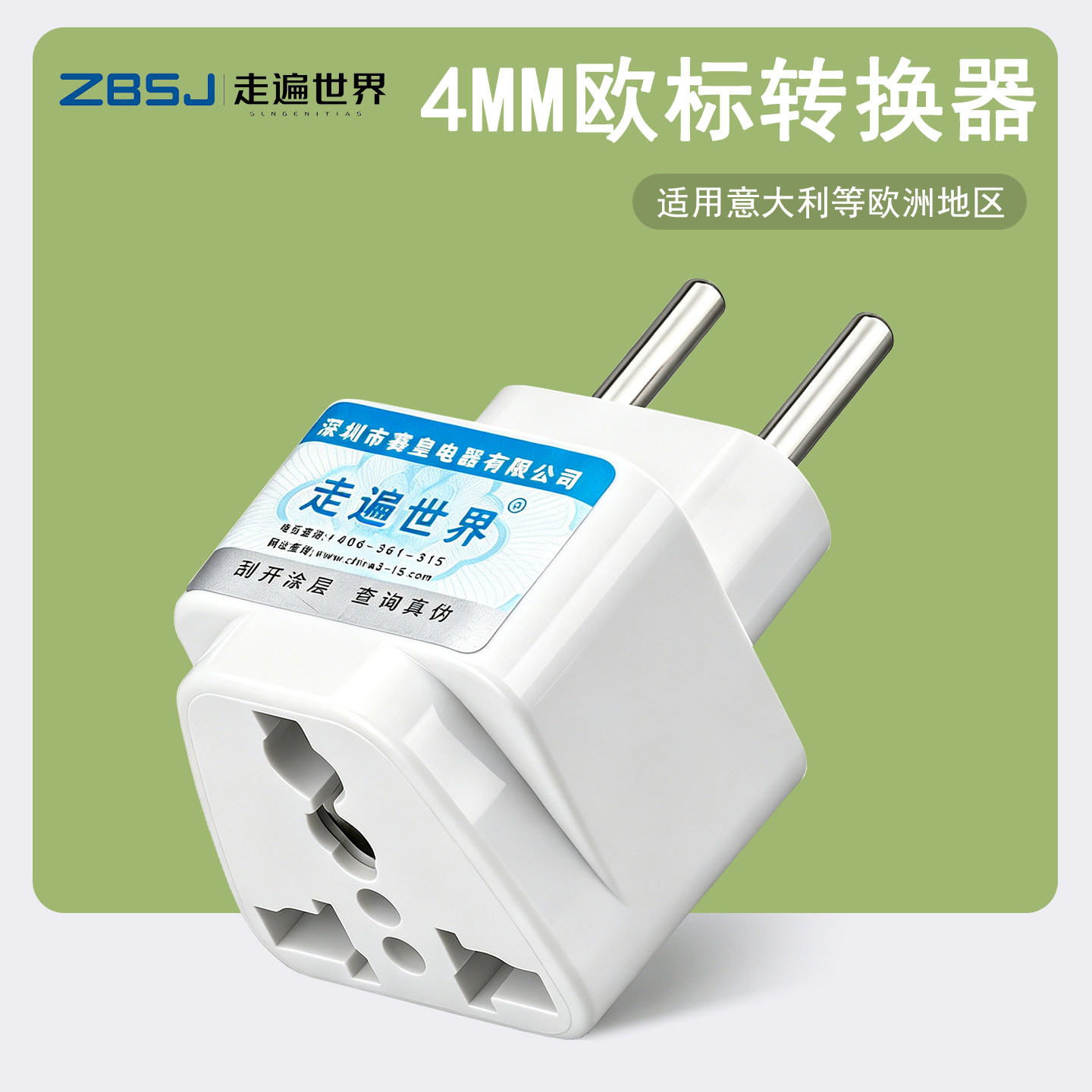 4MM圆头欧洲插头欧标德国法国意大利欧式出国电源转换器2转3插座
