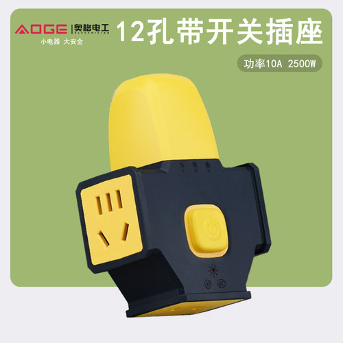 奥格10A多孔位开关灯插座接线板