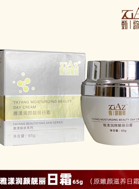 满96包邮 甄歌丽姿化妆品 嫩颜滋养日霜65g GL-6002滋养保湿