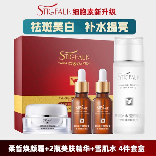 红叶细胞素升级4件套盒祛斑美白
