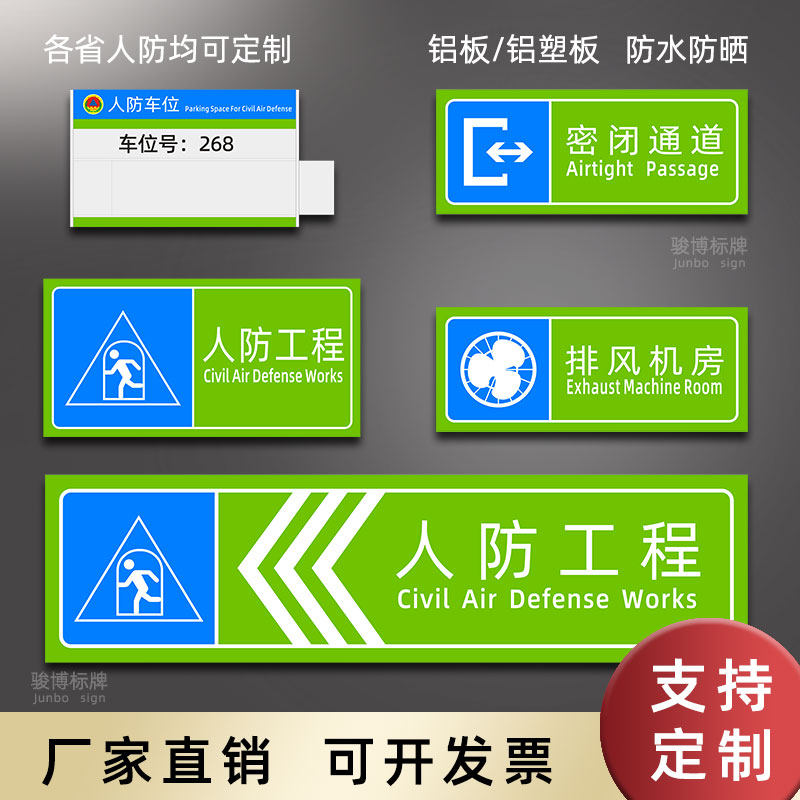 人防标识牌定制民防工程警示牌防空地下室人防标志牌反光膜铝牌