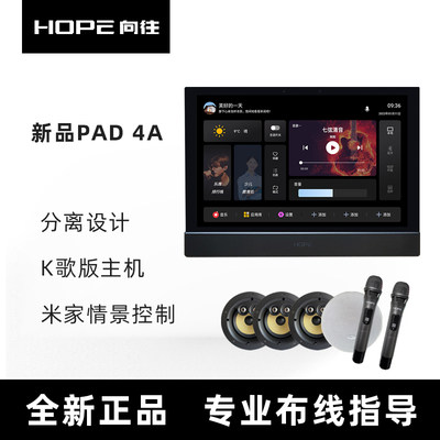 向往新款pad 4A K歌版智能家居背景音乐控制器K歌主机系统套装