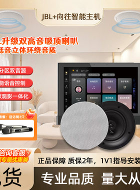 HOPE向往吸顶音箱家庭影院套装