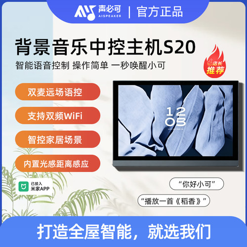 声必可S20已接入米家APP智能中控