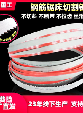 4320工地钢筋锯条专用带机床模具机用锯条4240锯床锯条4115带锯条