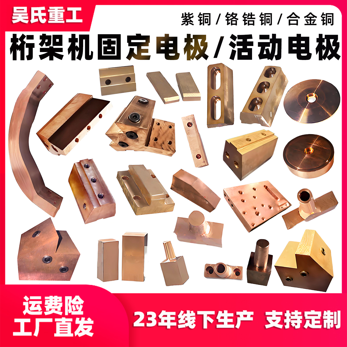 建科银丰亿洲精功桁架机电极配件