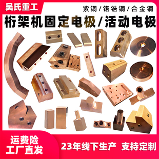 桁架机固定电极座上下电极头电极块钢筋数控建科精功亿洲银丰配件