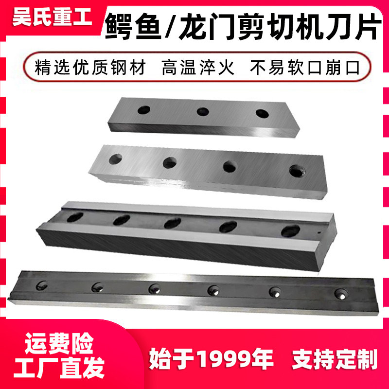 鳄鱼剪刀片龙门剪板机刀片液压剪板剪铁剪切剪钢刀片江阴华宏刀具