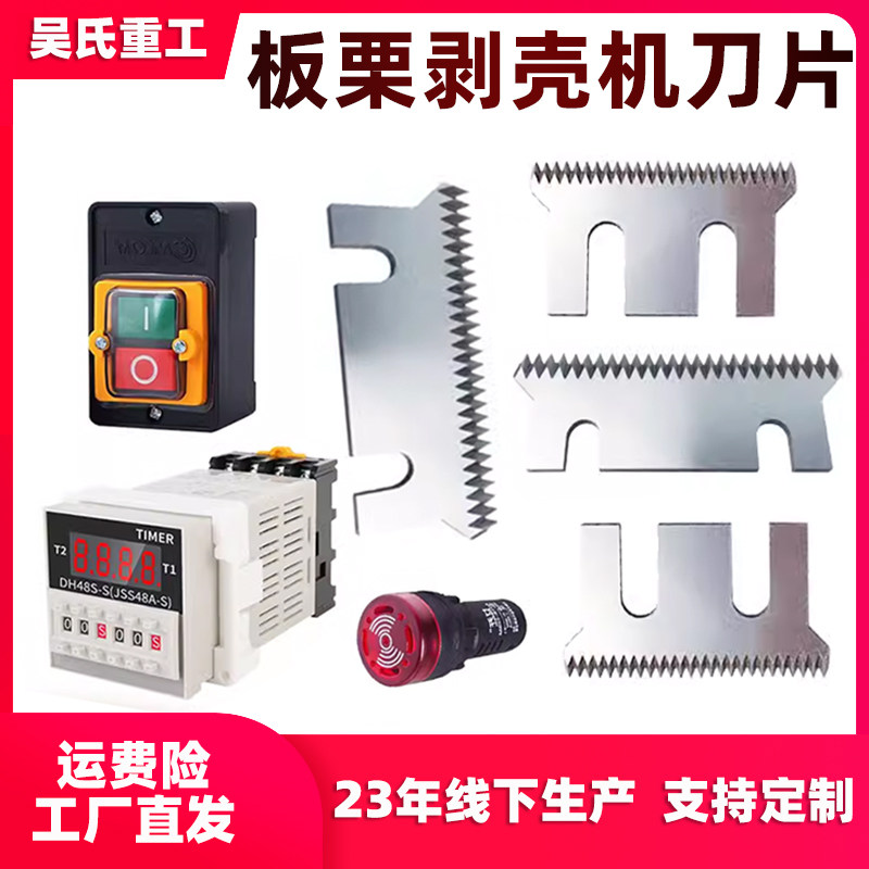 板栗机剥壳机刀片锯齿脱壳机刀盘图片