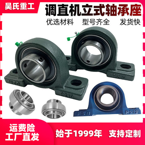 调直机立式轴承座外球面带座轴承