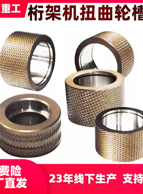 数控桁架机扭曲轮槽轮步进轮轴承建科精功亿洲景工桁架机配件大全