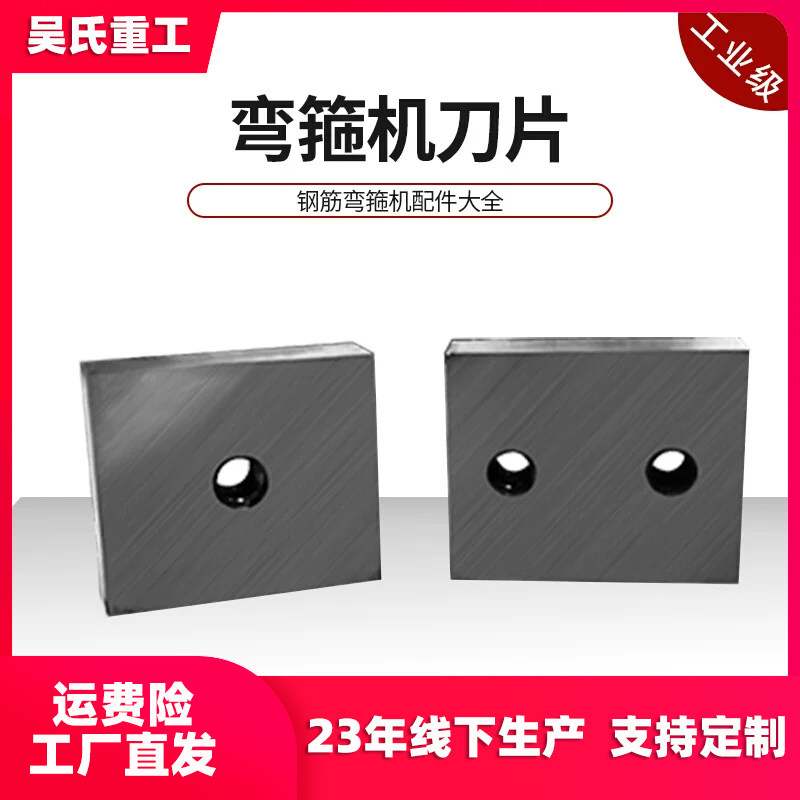 弯箍机配件刀片钢筋切断机刀片鹤宝弯切箍筋机切刀挡板头刀具大全,五金/工具,其他机械五金,淘宝优惠券,粉丝福利购,淘宝优惠卷