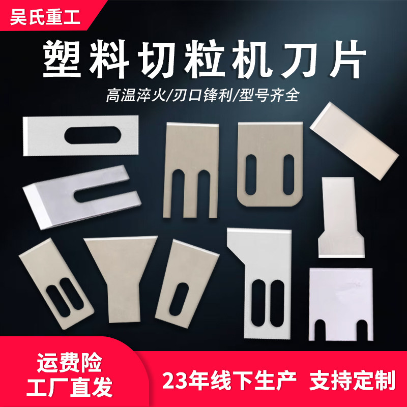 塑料造粒机刀片切粒机颗粒机刀片图片