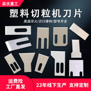 塑料造粒机刀片切粒机刀具挤出机热切刀片水环单双螺杆颗粒机刀片