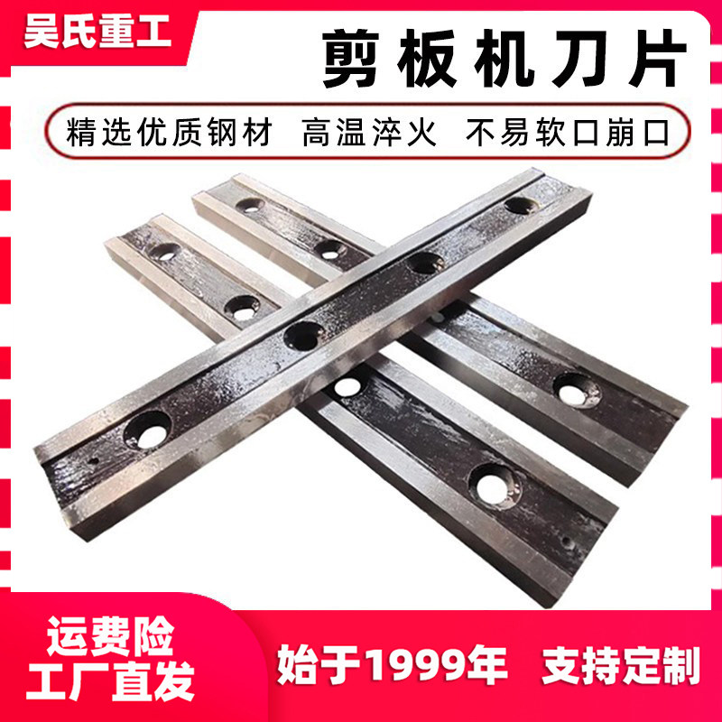 剪板机刀片液压闸式摆式剪切机刀片鳄鱼剪龙门剪刀片裁板剪钢剪铁