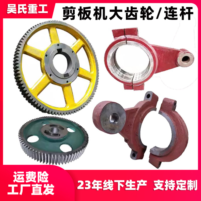 Q11剪板机齿轮连杆机械配件大全