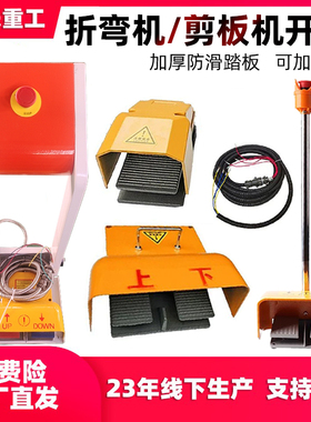 剪板机折弯机脚踏开关配线YDT1-14单双脚踩开关带线WC67Y冲床配件