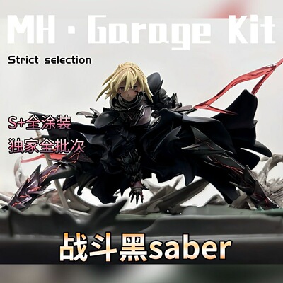 动漫 Fate 命运之夜FGO 黑 saber ALTER 吾王黑塞巴 模型盒装手办