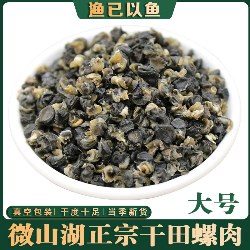 野生螺肉干纯螺蛳肉石螺干货颗粒500g螺蛳粉专用螺狮肉配料田螺肉