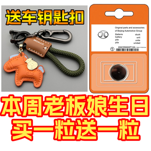 北汽新能源EU5/EU7/E150智达X3汽车EC3钥匙EC180遥控器EX360电池