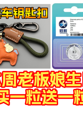 东风启辰D60 PLUS/T70/R50/T90启辰星T60EV汽车钥匙大V遥控器电池