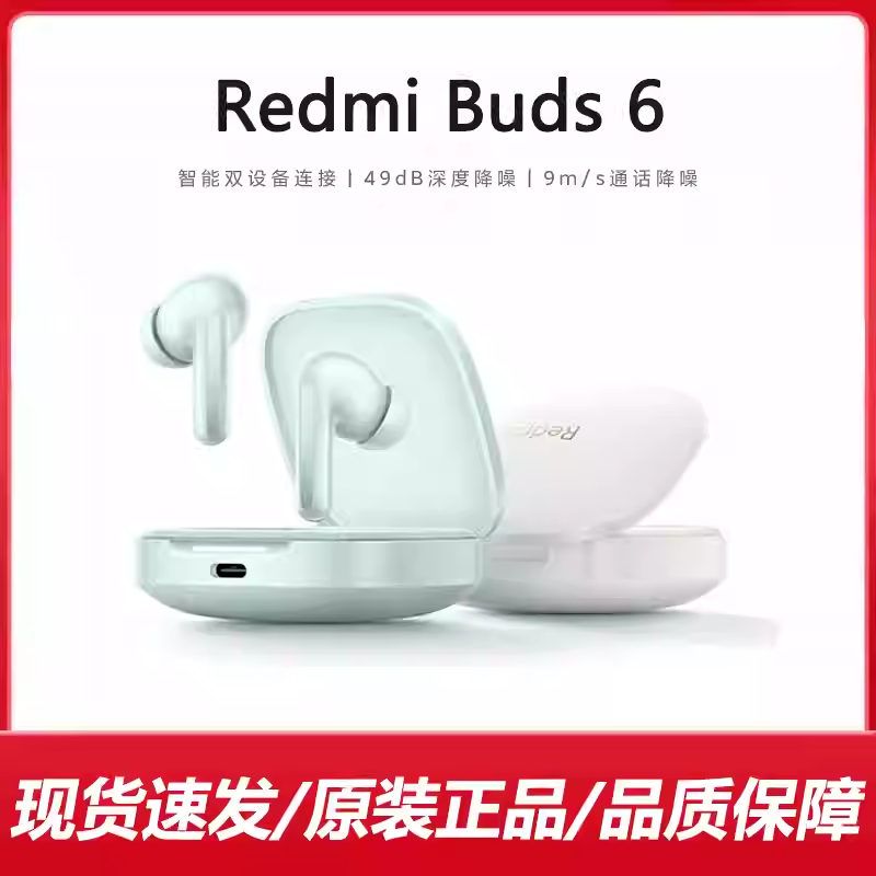 小米 Redmi Buds 6无线蓝牙耳机红米半入耳式通话降噪长续航耳机