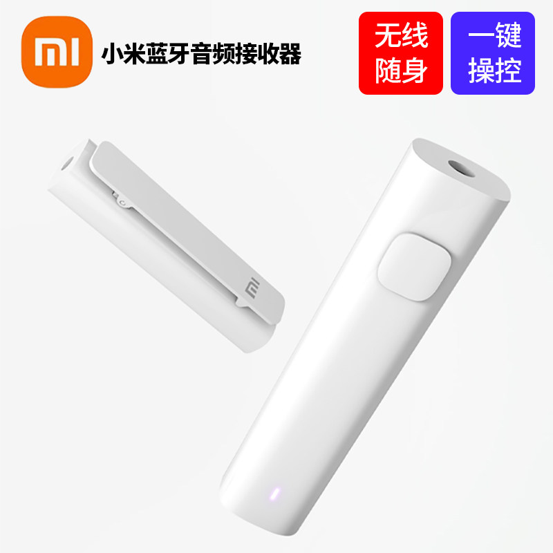 小米便携外接电脑笔记本无线耳机鼠标键盘音响发射蓝牙音频接收器